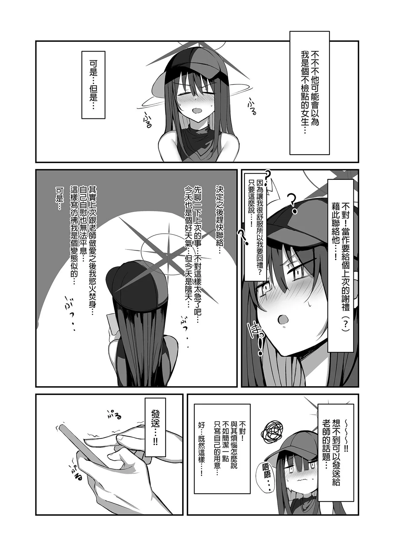 DeliHeal Yondara Saori ga Kite Sonomama Ecchi Suru Hon | 叫了外送妹來的卻是沙織於是便將計就計 2 | Page 7