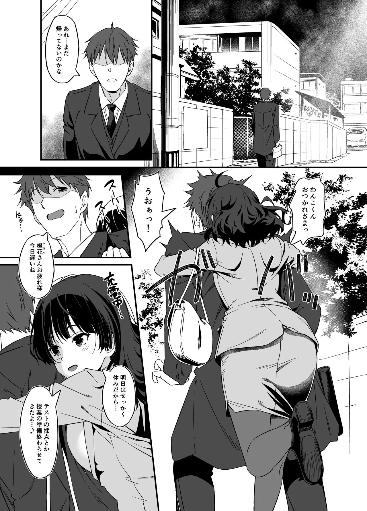 Ore wa Yome ni Sakaraenai... Seiheki o Nigirareteiru | Page 4