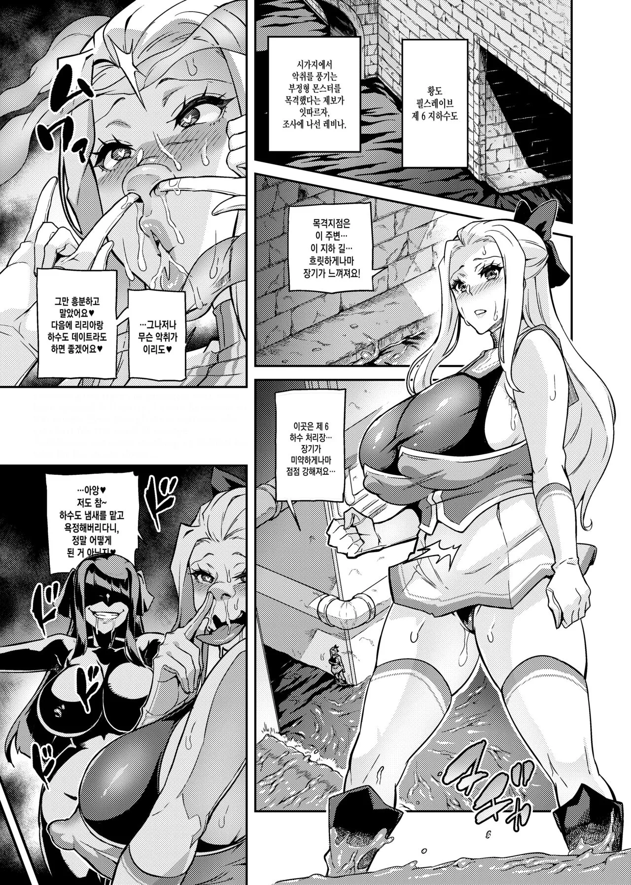 Touma Senki Cecilia IF ~Lord of the Flies~ #4 | Page 6