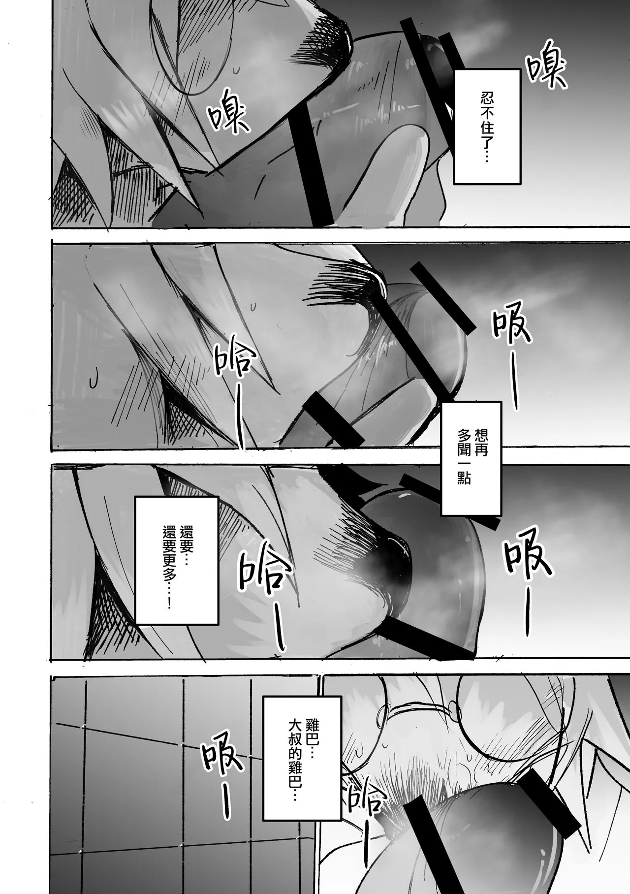 over-Re-write | 覆-重-寫 | Page 33