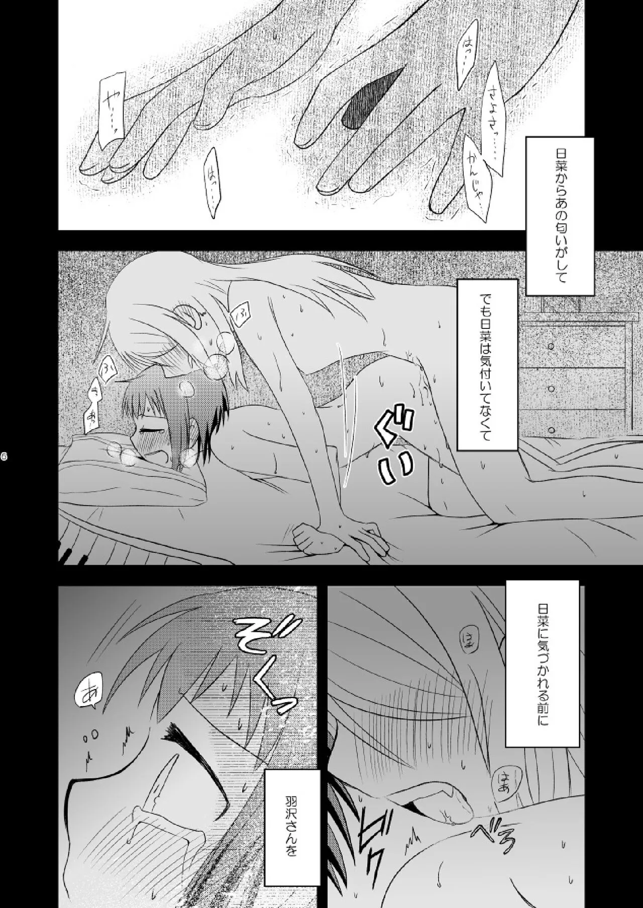 Watashi Dake no | Page 8