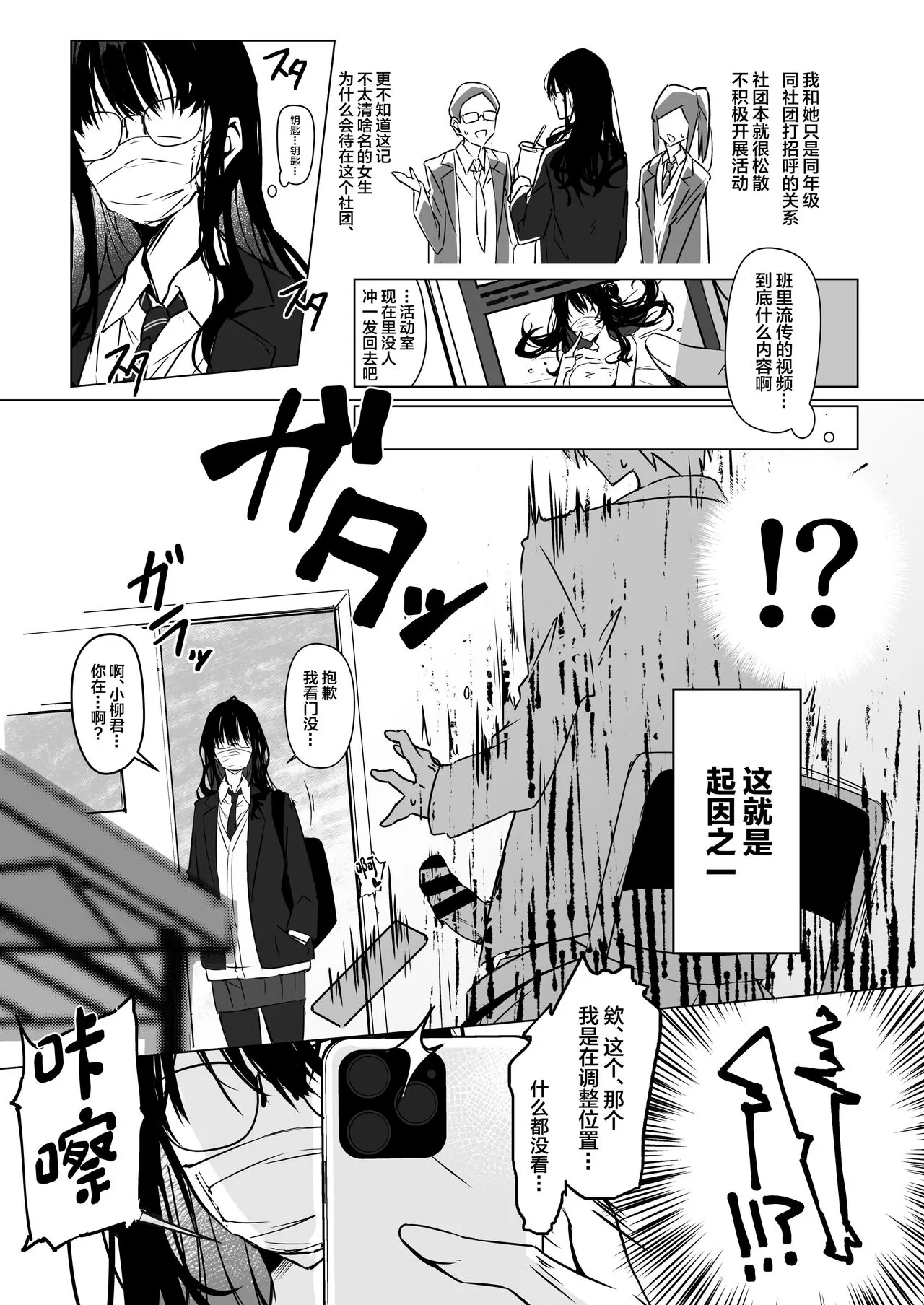 Karakai JK no Oose no Mama ni! ~Ura Haishin Staff ni Saserarete Mechakucha Nama Haishin Shichau made.~ | Page 3