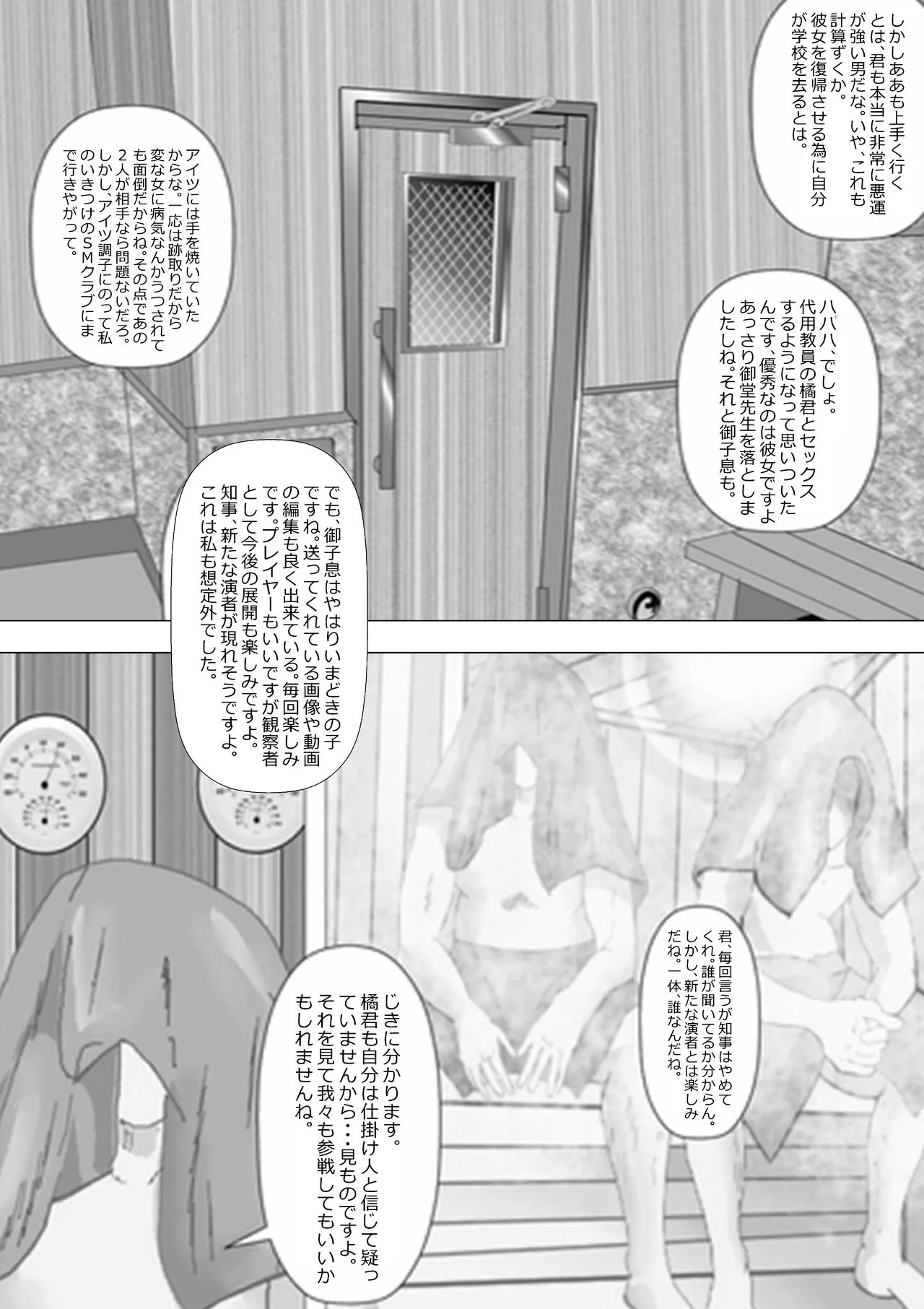 Netorare Onna Kyoushi Soushuuhen 1 | Page 203