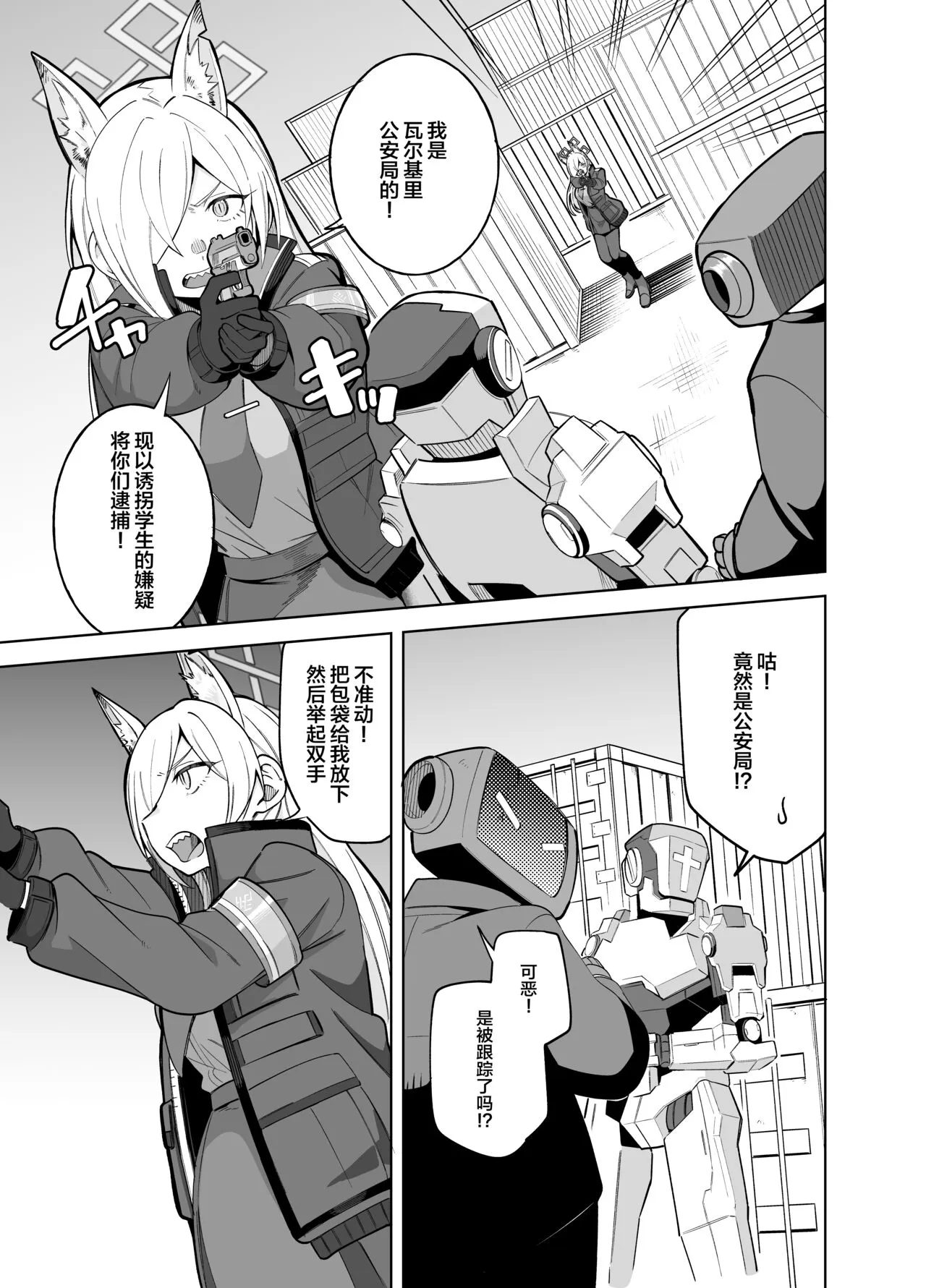 Kanna no Rakujitsu (Blue Archi） | Page 8