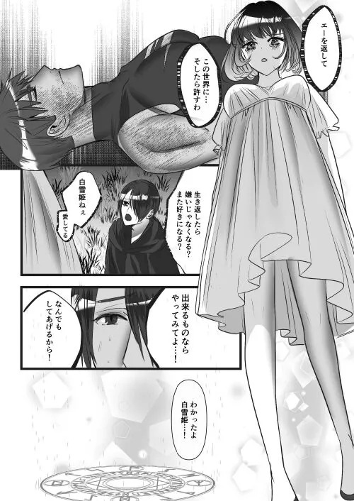 転生白雪と双子の小人の溺愛巨根3P | Page 90