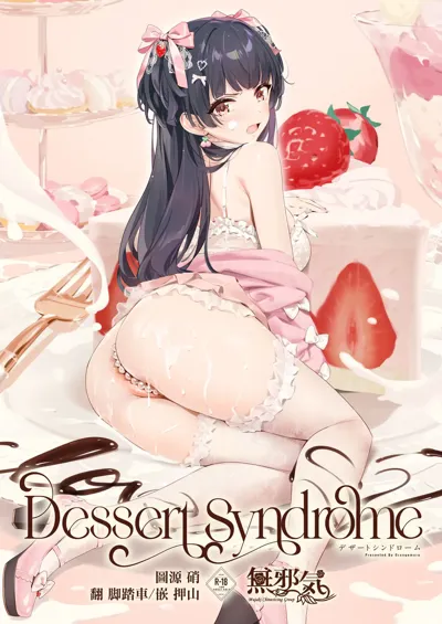 Dessert Syndrome's main title page