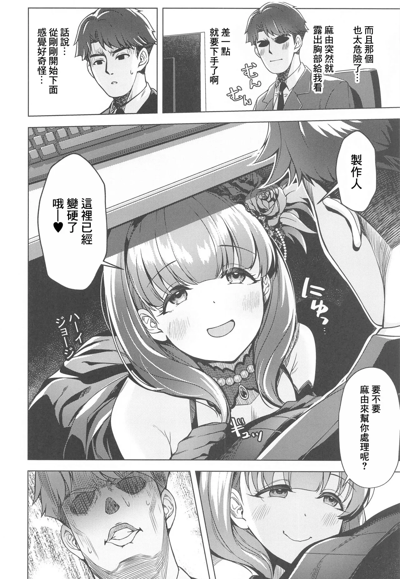 Ore no Tantou Idol wa Seiyoku ga Tsuyoi | Page 5