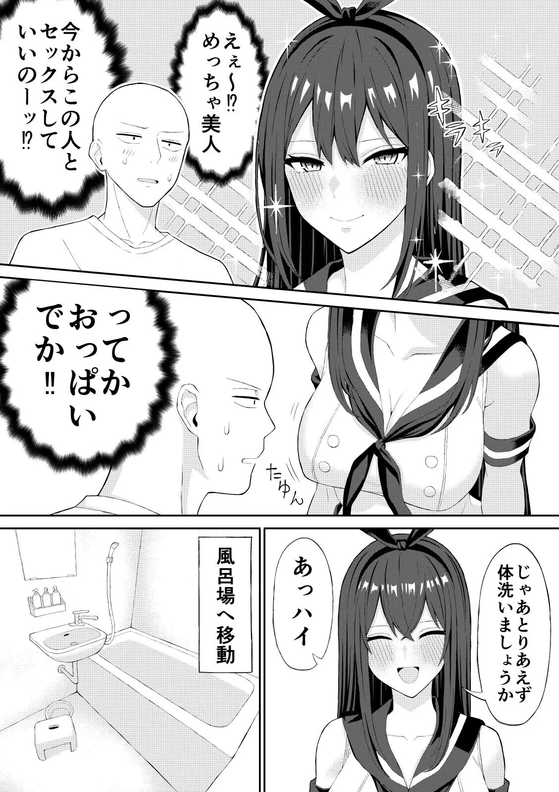 Doutei ga Cosplay Fuuzoku Itta Hanashi | Page 8