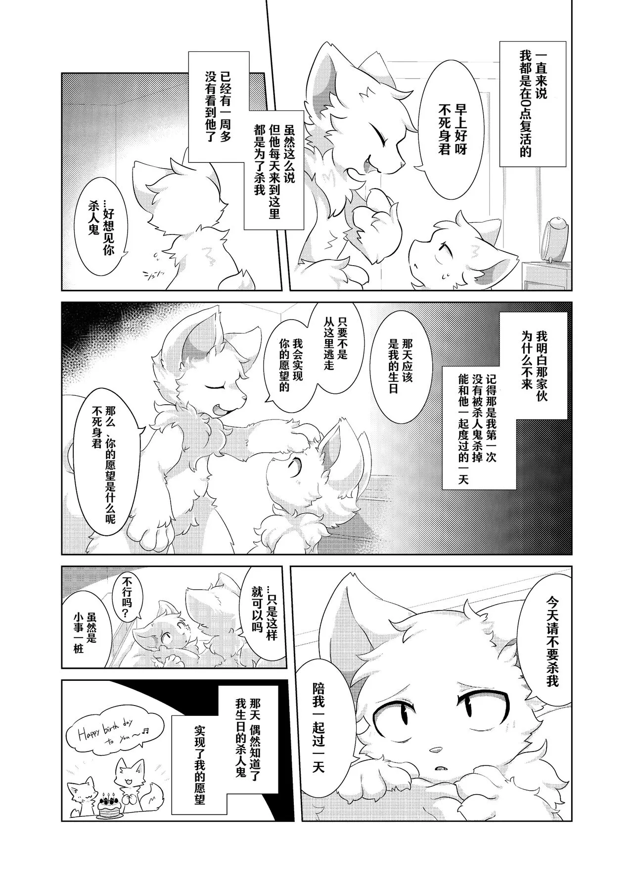 Aishi No Kimi To Dokomademo | 在生命长途中，与你携手同行！ | Page 11