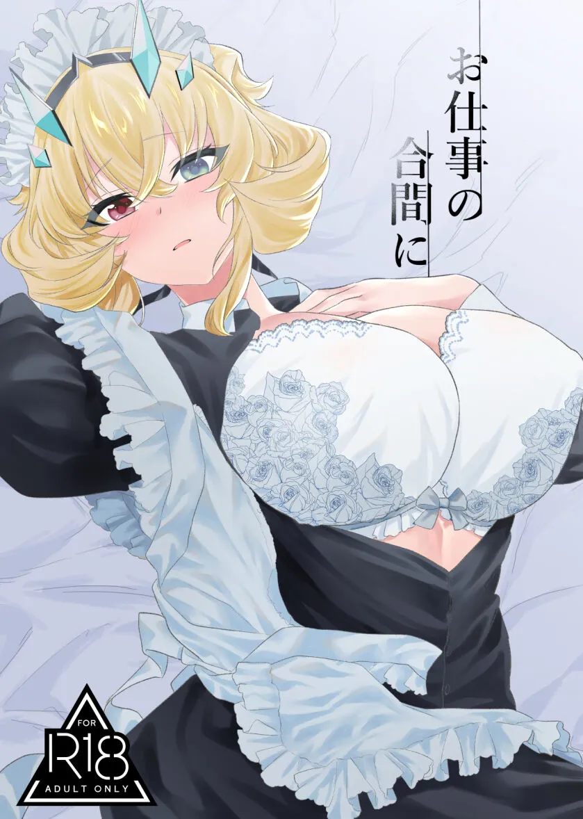 [Tenshinhan (Tanabun)] Oshigoto no Aima ni (Fate/Grand Order) [Digital]'s first page