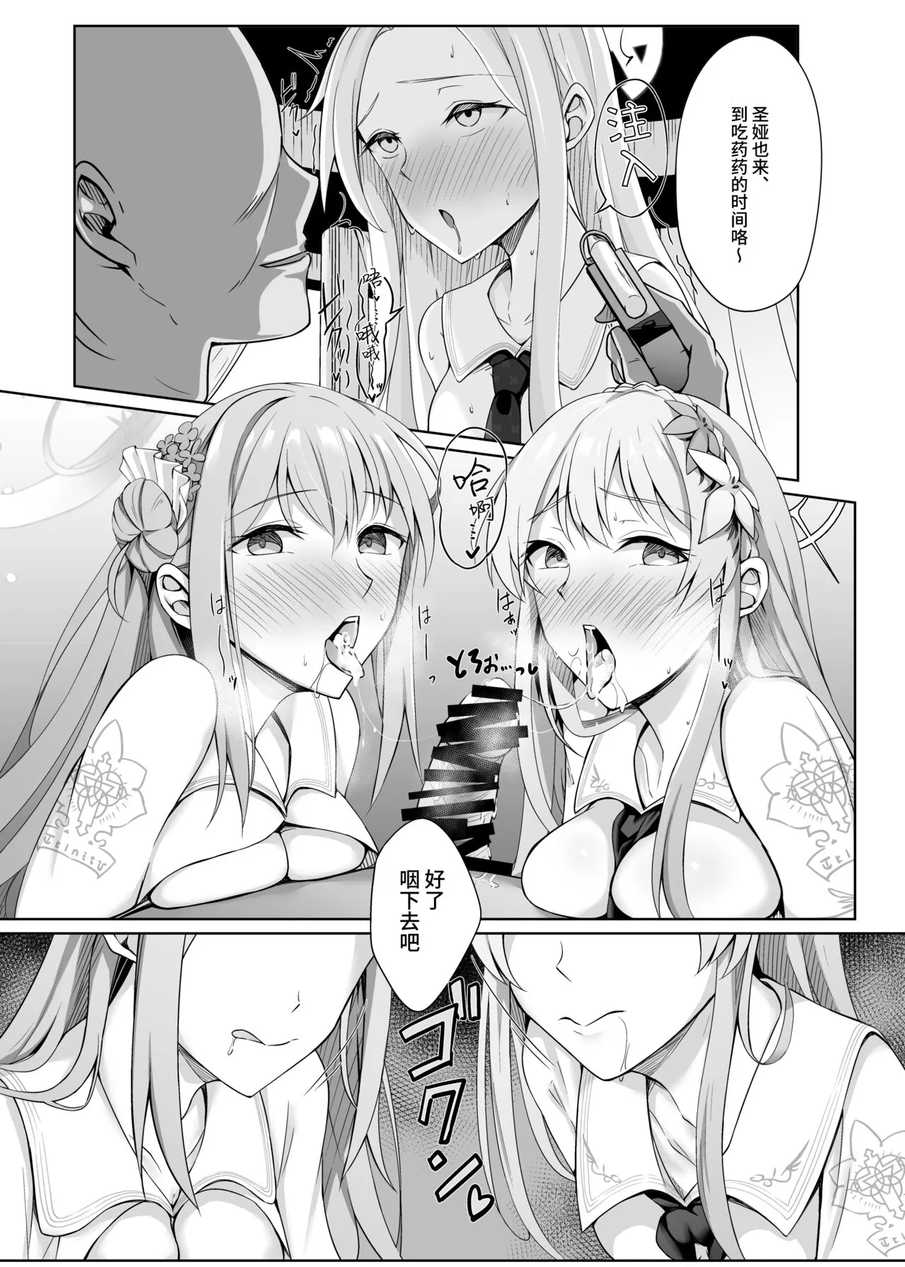 Eden no Kimeseku Harem | Page 6