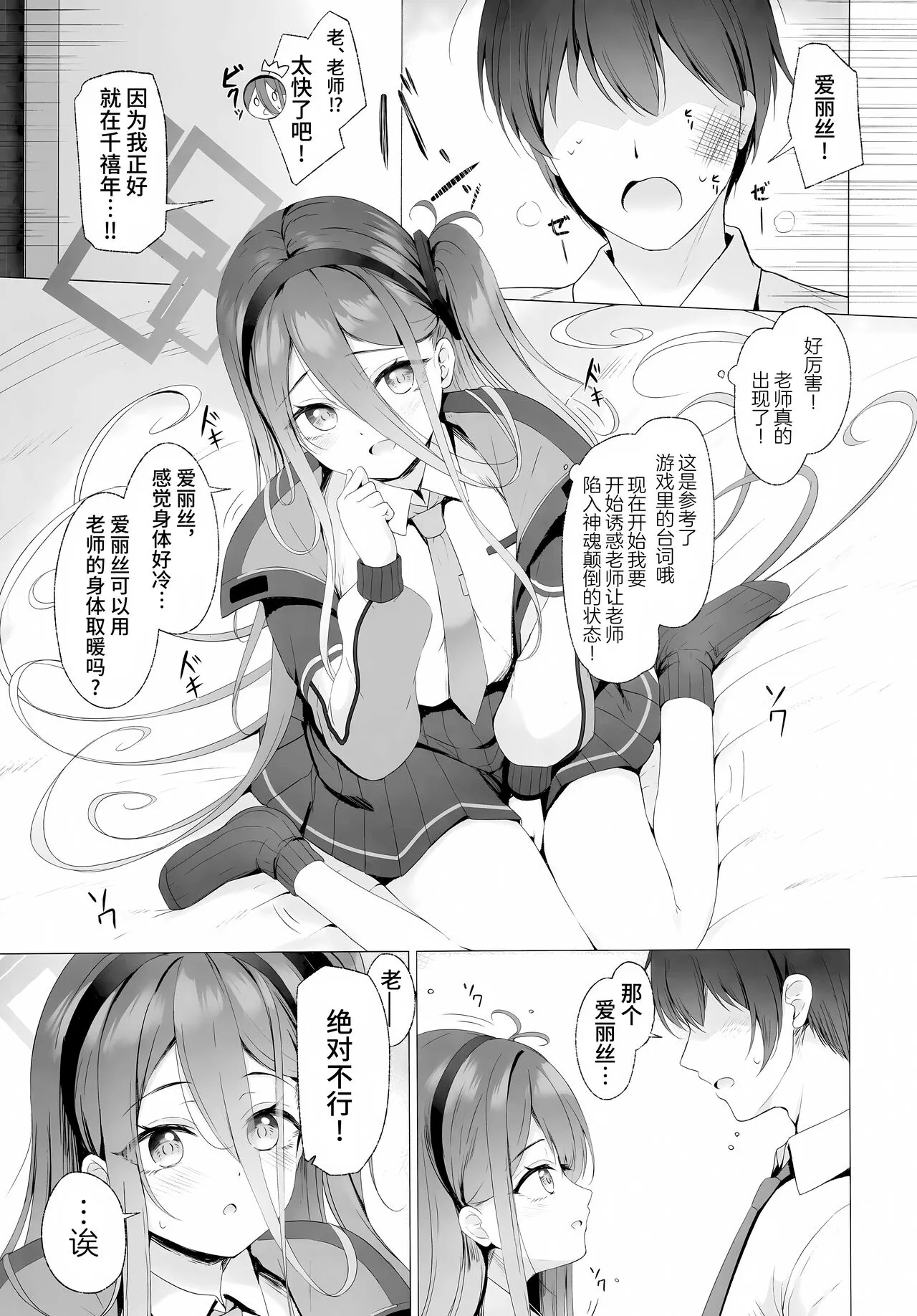 Sensei, Alice to Level up shimasen ka? | 老师、不想和爱丽丝一起提升等级吗? | Page 6