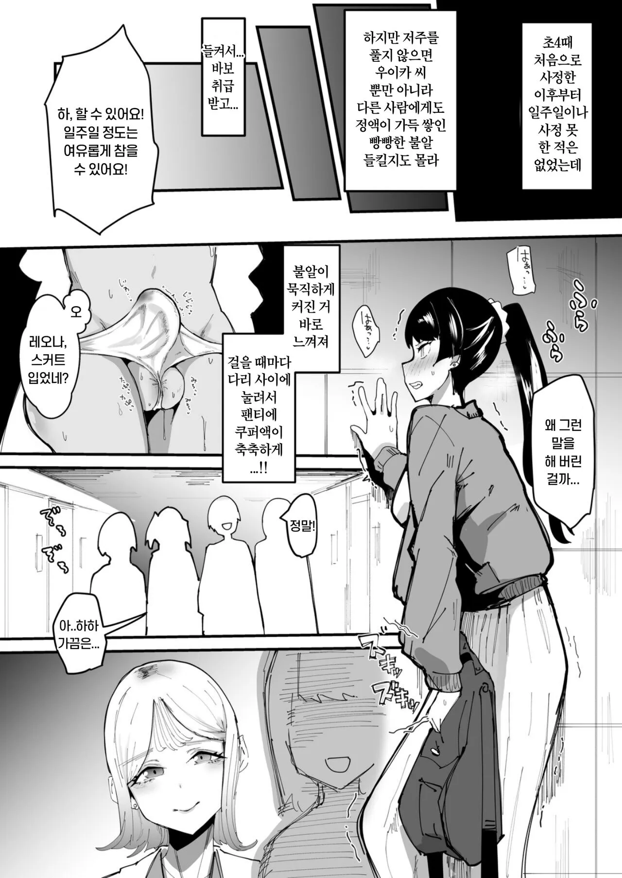 Futanari Sei Hime Shasei o Wasureta Futanari Heroine wa Buzama ni Hekoheko o Nedari de Kakko Warui Omorashi "Sasete Morau" | Page 25