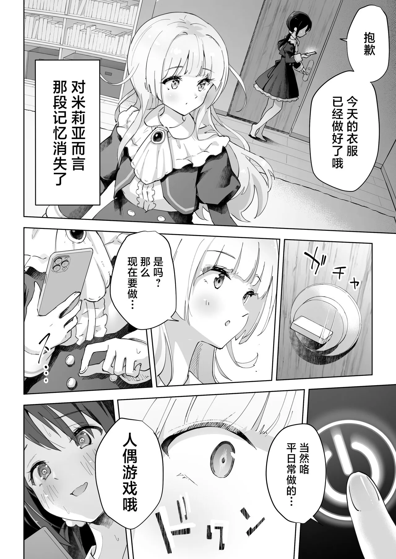 Shin-yu wa Watakushi no Kisekae Akume Ningyo | Page 10