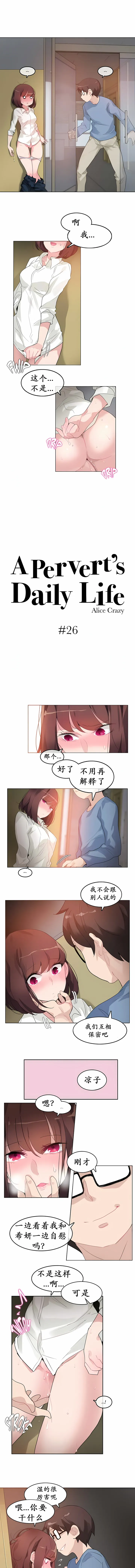 一个变态的日常生活 | A Pervert's Daily Life 第1-4季 1-144 | Page 196