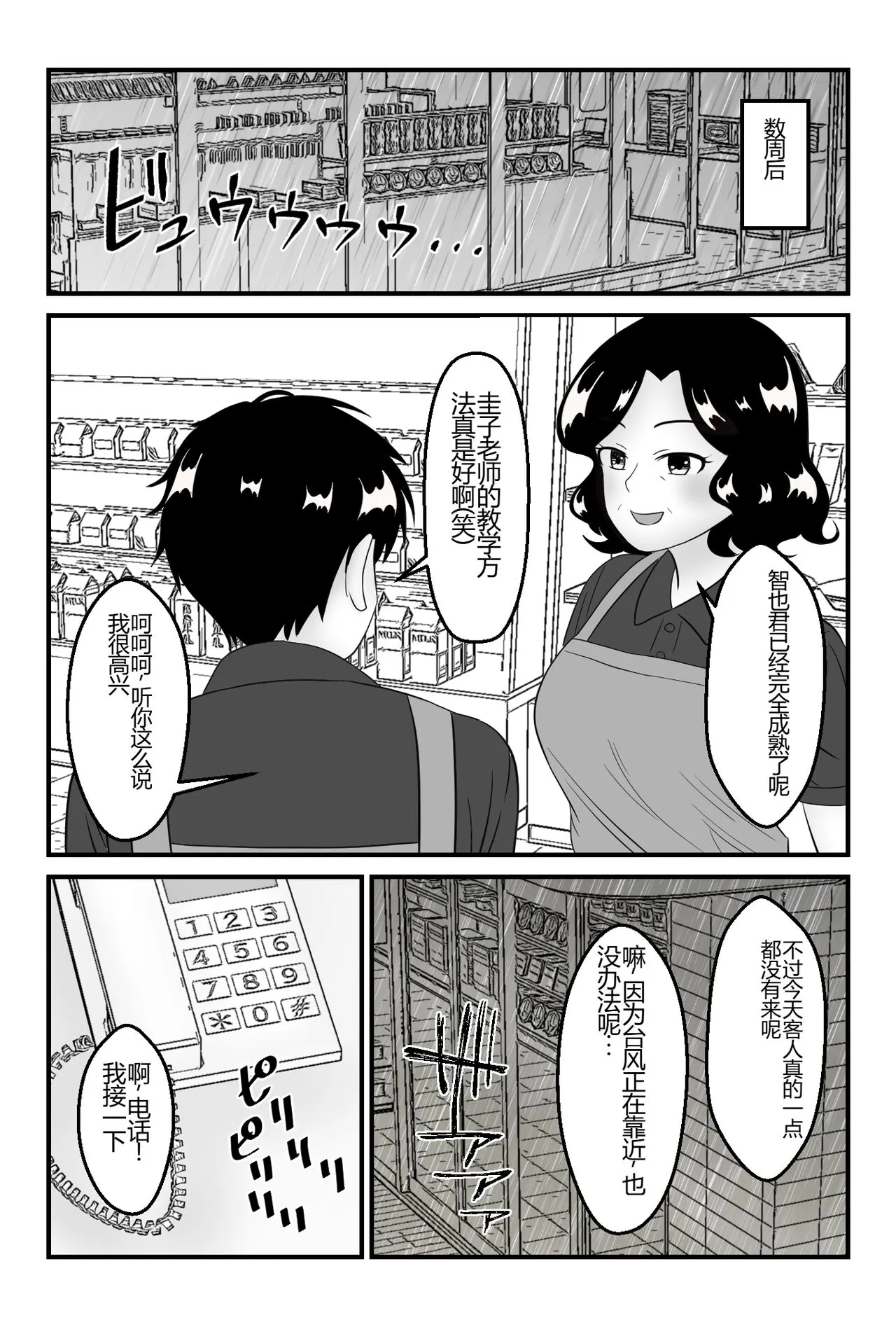 Tomodachi no Okaasan to Tsukiau Koto ni Narimashita ~Conveni Part Shuufu·Keiko~ | Page 7