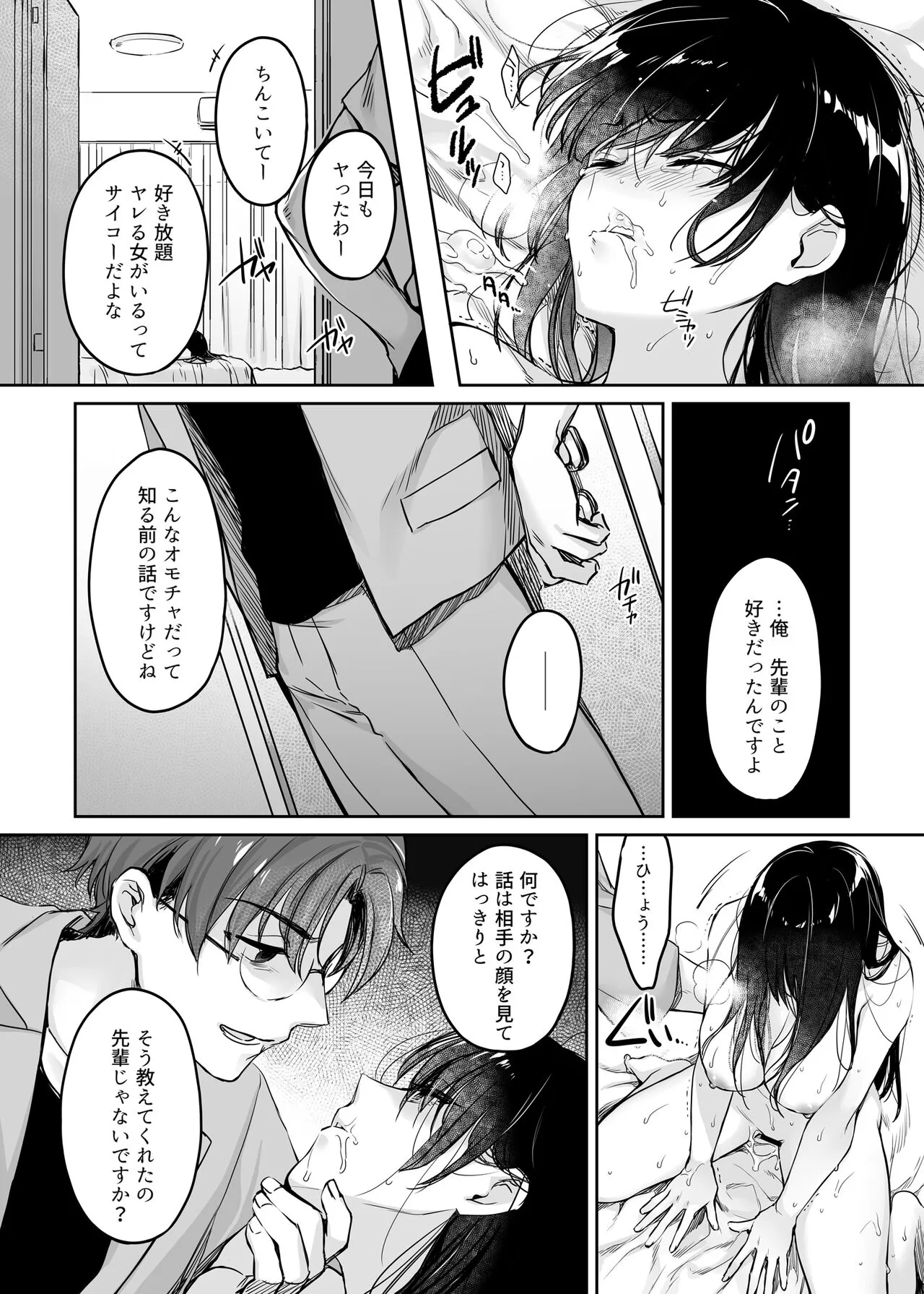 Wakarase Soushuuhen ~Owaranai Akumu to Oboreru Onna-tachi~ | Page 129