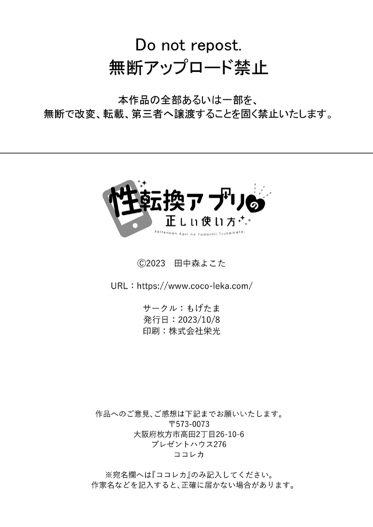 Seitenkan Appli no Tadashii Tsukaikata 2 | How to use Gender-Changing Apps Properly 2 | Page 32