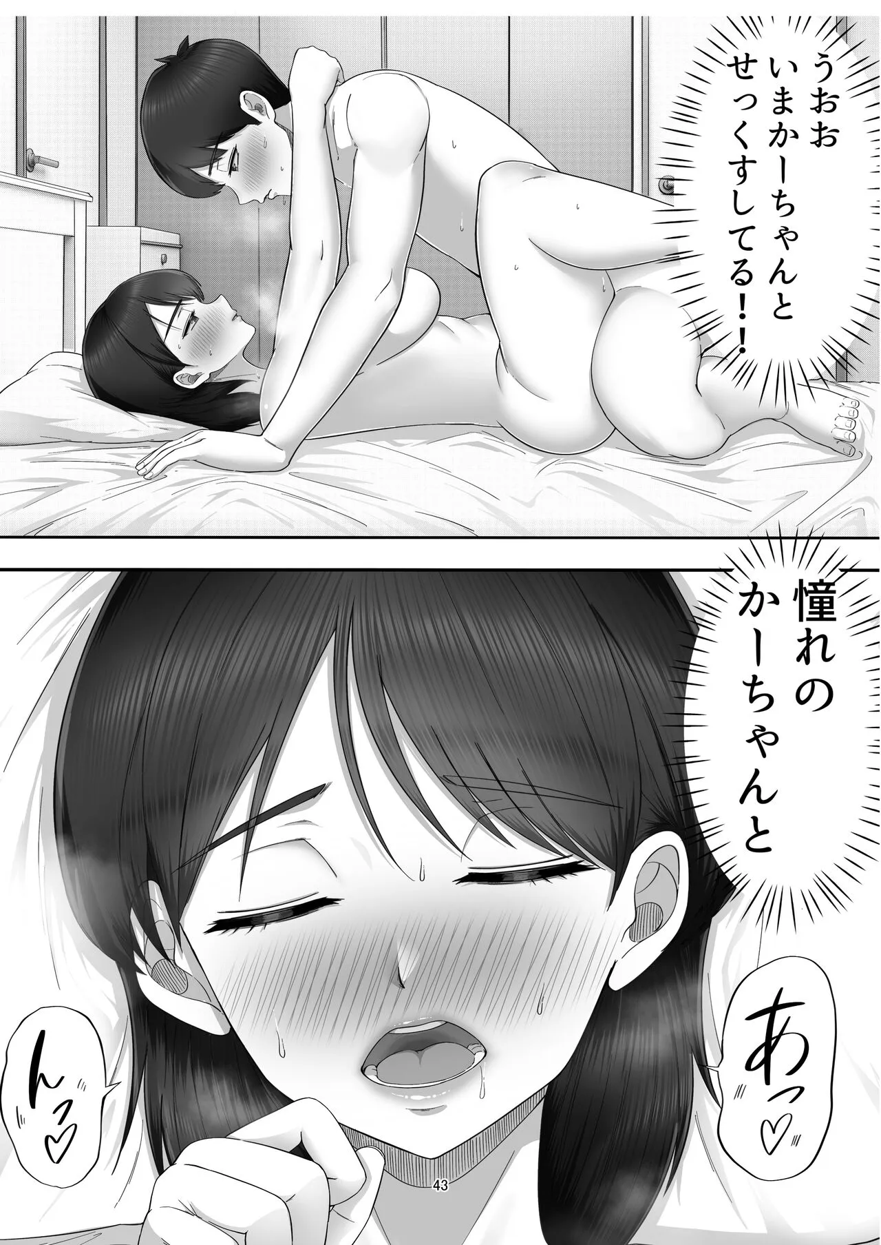 DeliHeal Yondara Gachi no Kaa-chan ga Kita Hanashi. | Page 43