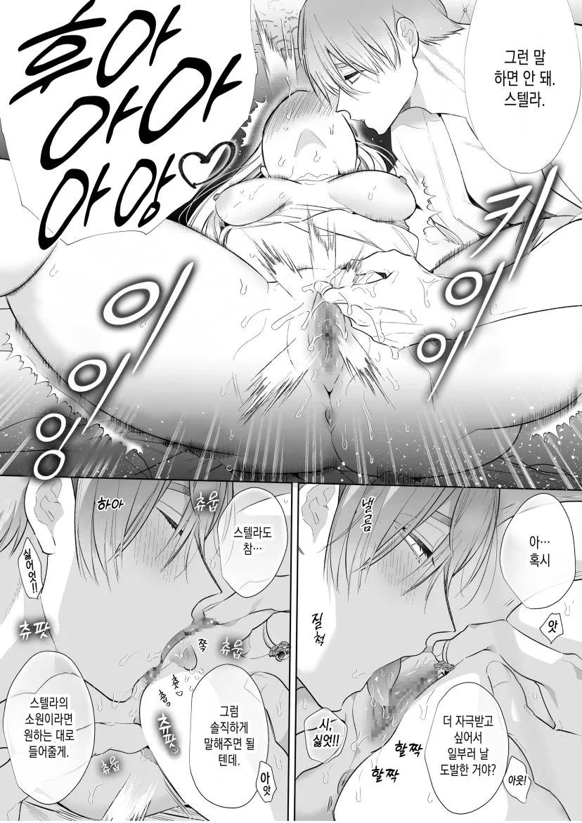 Akuyaku ni Narenakatta Tsuihou Reijou wa Amaku Yasashiku Kowasareru ~ Osananajimi Hakushaku Shisoku no Dekiai Kankin Choukyo ~ | Page 71