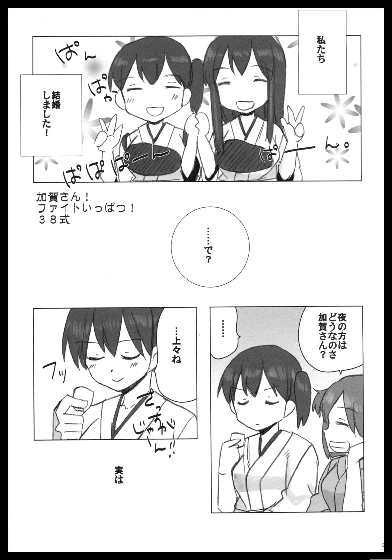 Akagi x Kaga Shinkon Shoya Anthology - 1st bite ~Hokori no Chigiri~ | Page 28