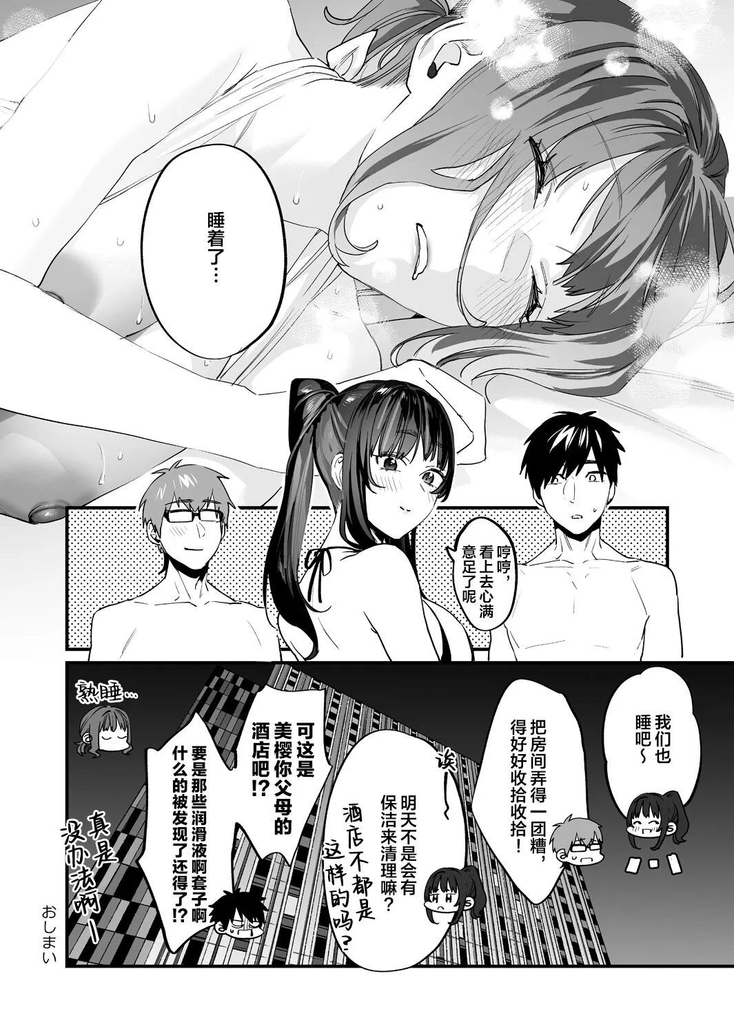 Yaritagari na Bokura | Page 80