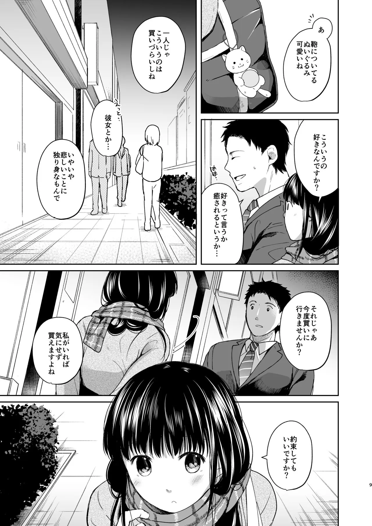 Kimi no Taion Kimi no Kodou | Page 8