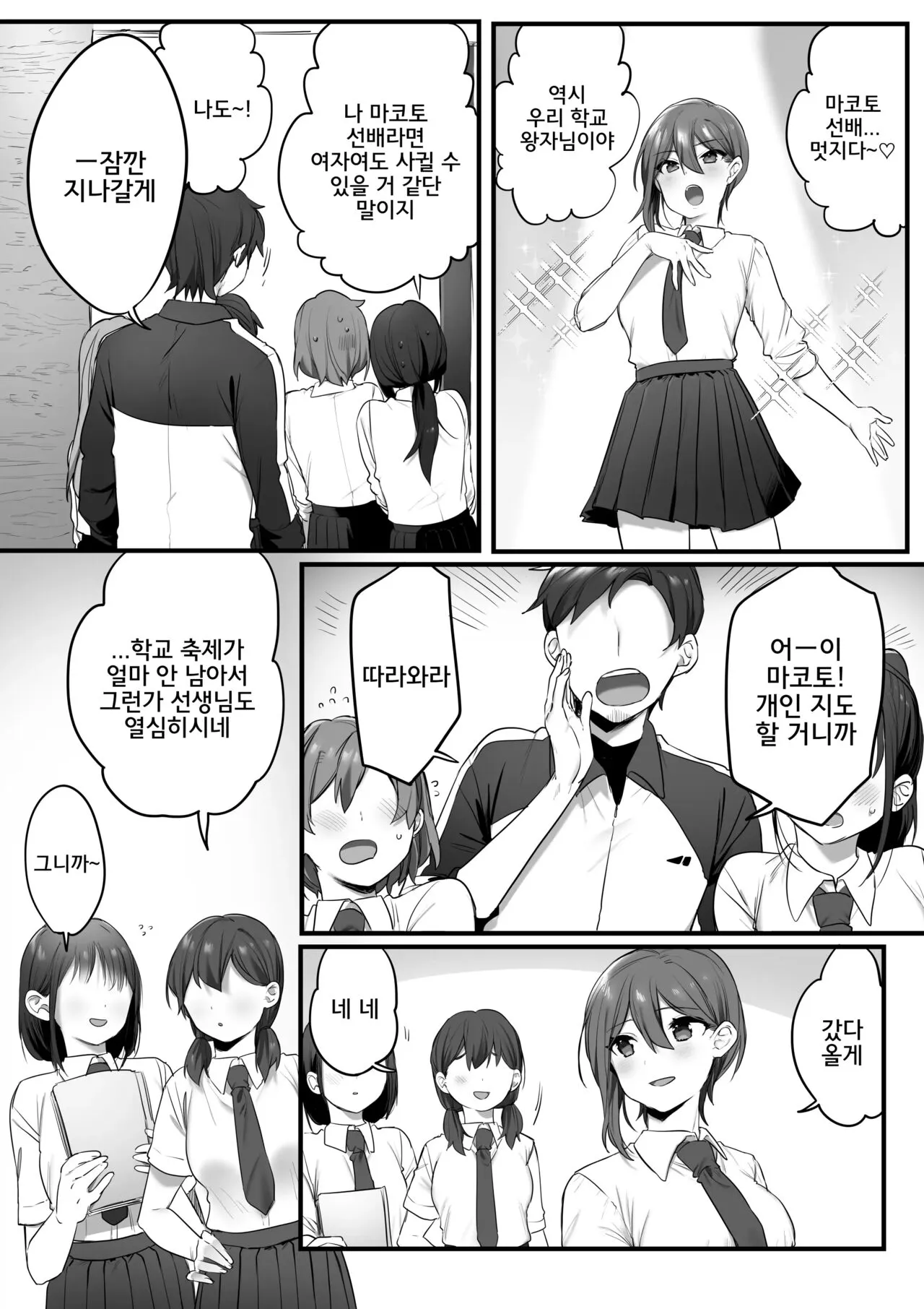 Engekibu no Ouji-sama | 연극부의 왕자님 | Page 3