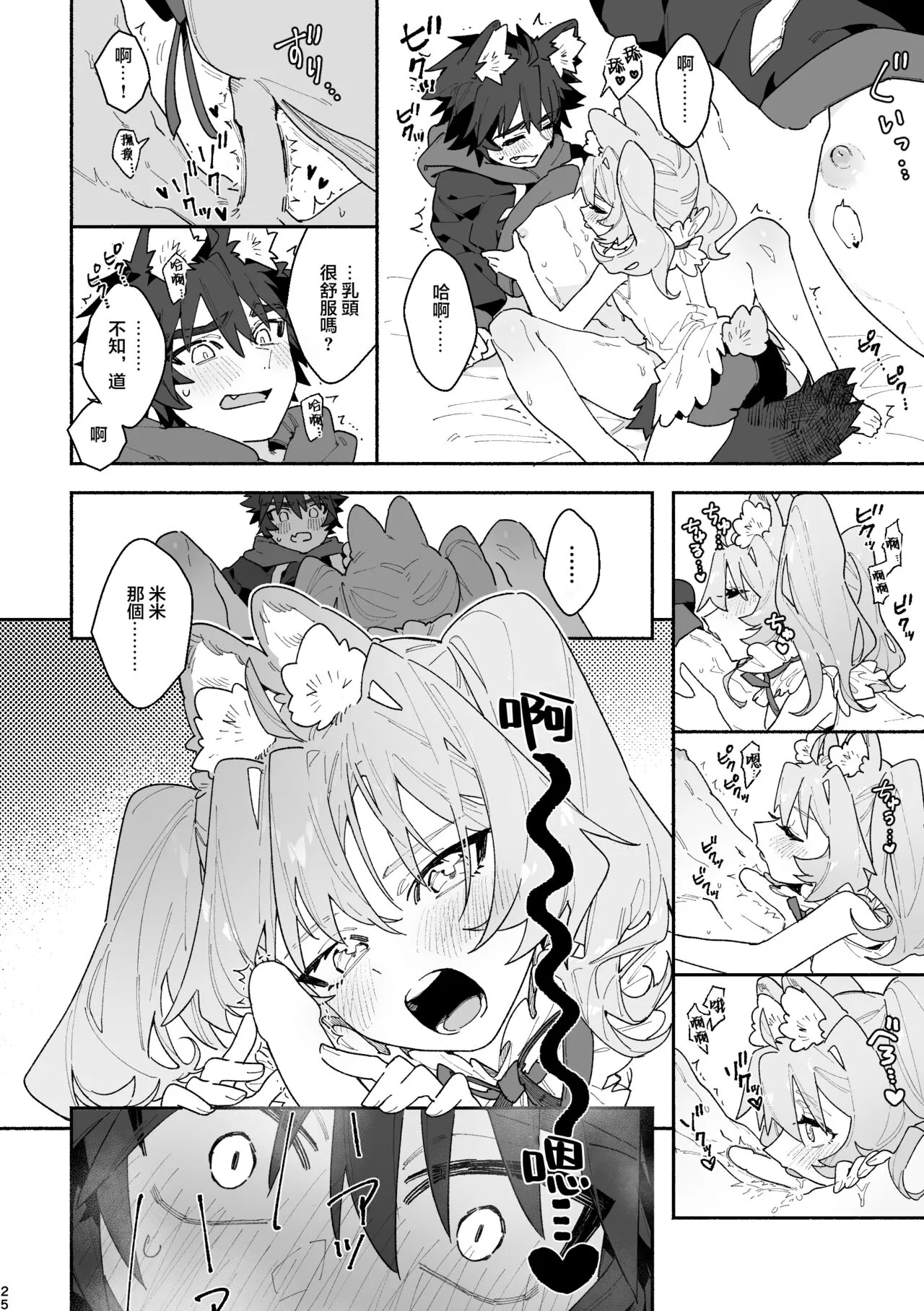 ♂ ga Uke. Usagi-chan x Ookami-kun | Page 25