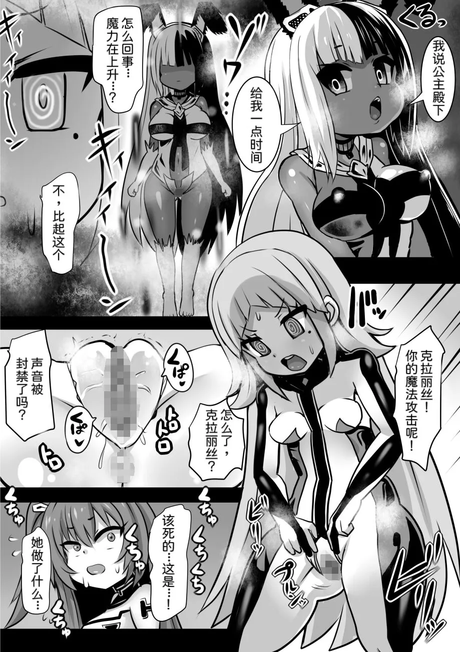 Majo to Royal Chikubi Hime | Page 19