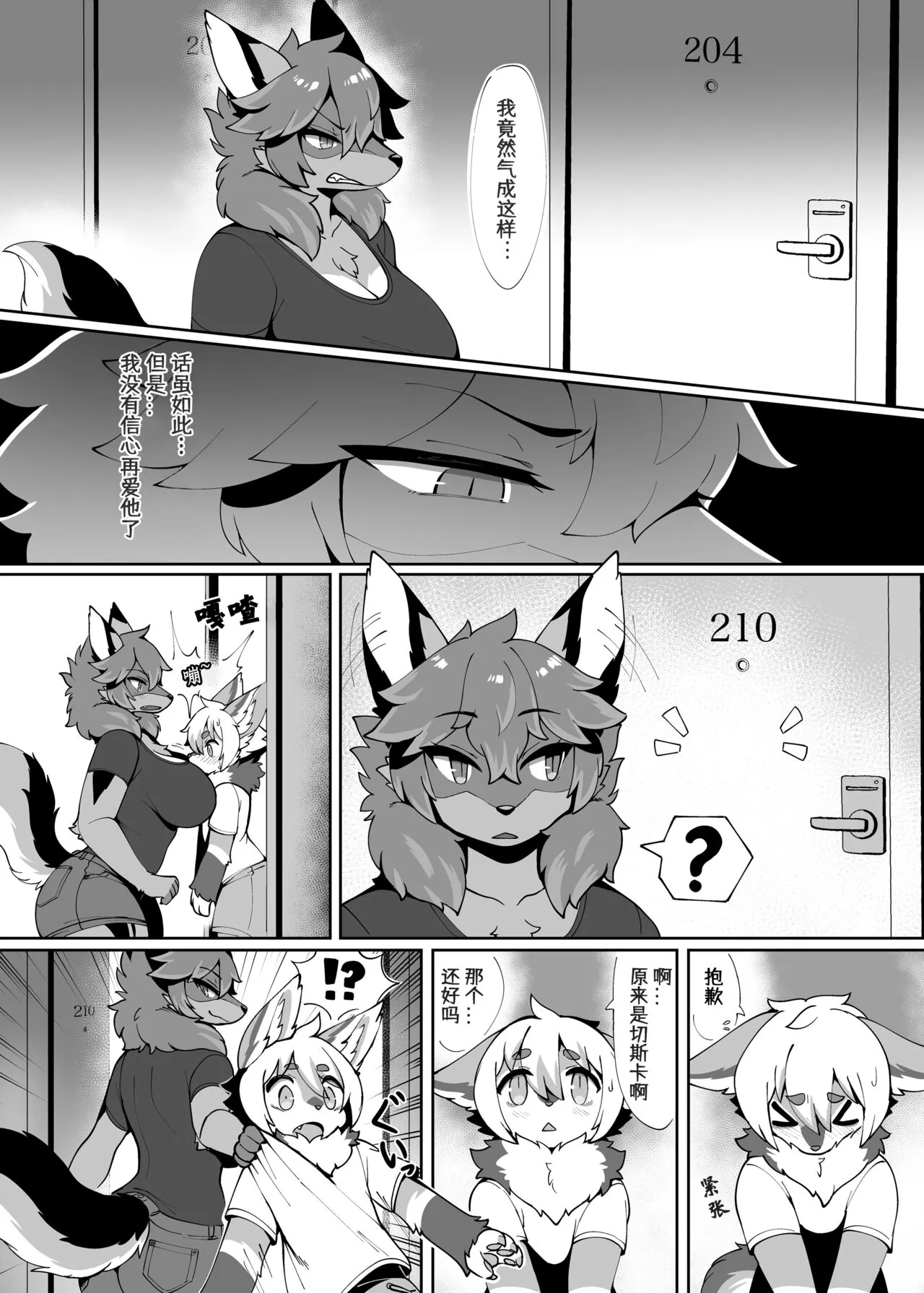 My Kemoshota boyfriend 3 | Page 7