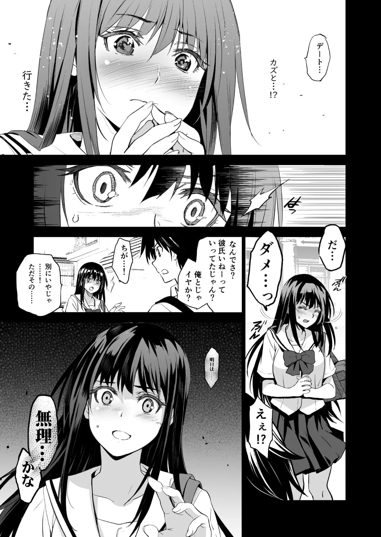 Otonari no Nie Ni Chichi ni Enko o Shiirareru Osananajimi | Page 6