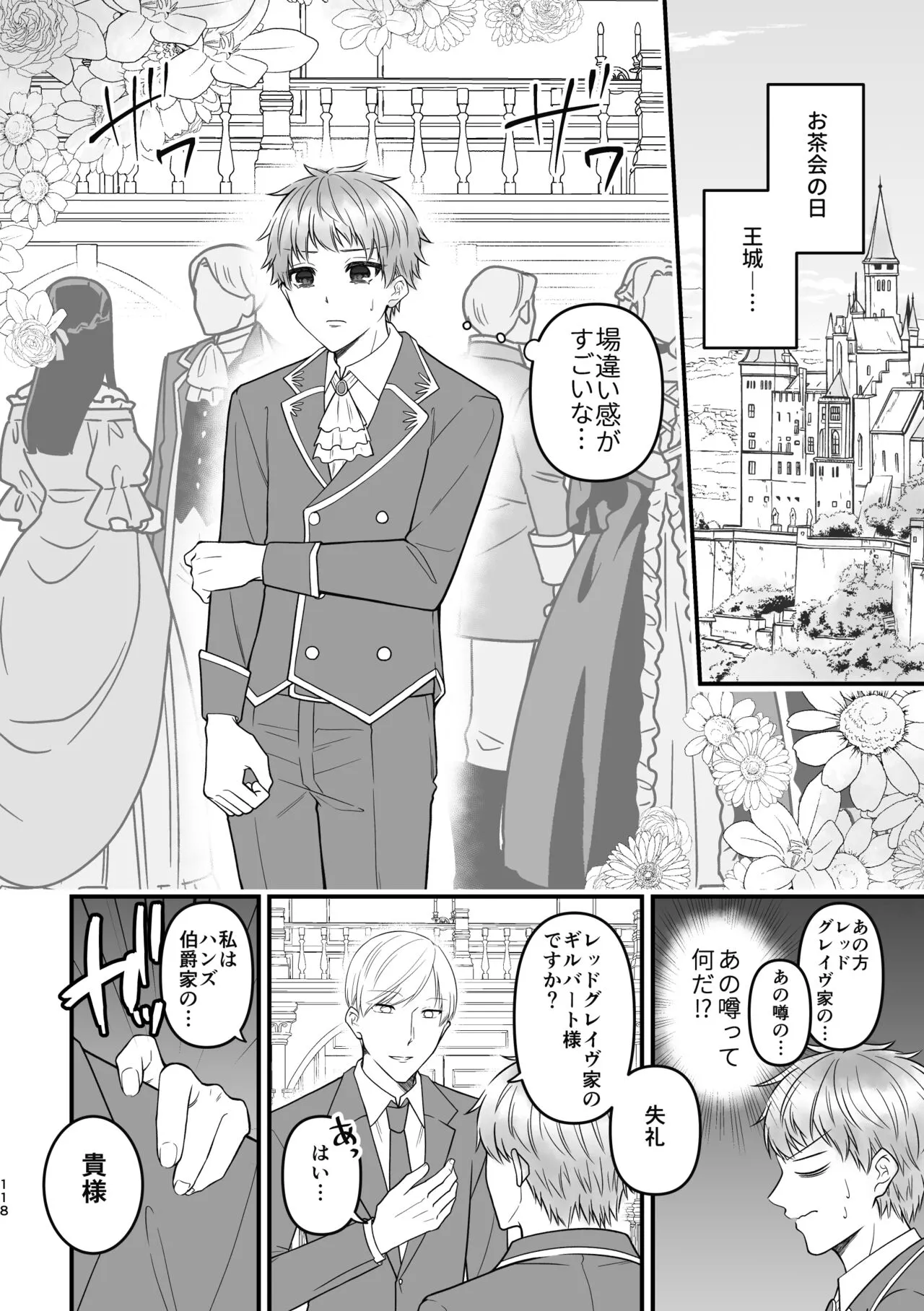 魔術の素養が高い弟と落ちこぼれの兄 | Page 118