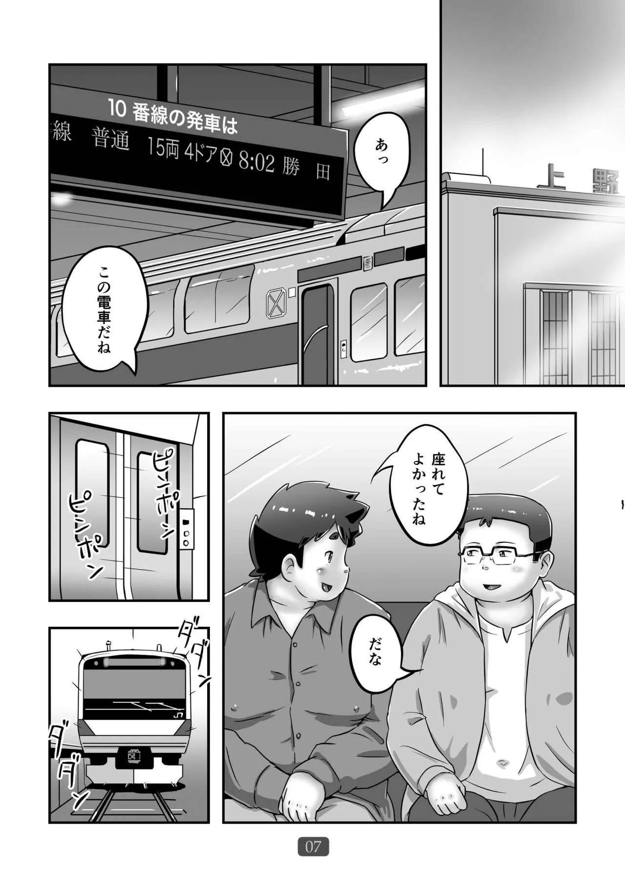 Futsude Ikoyo | Page 9