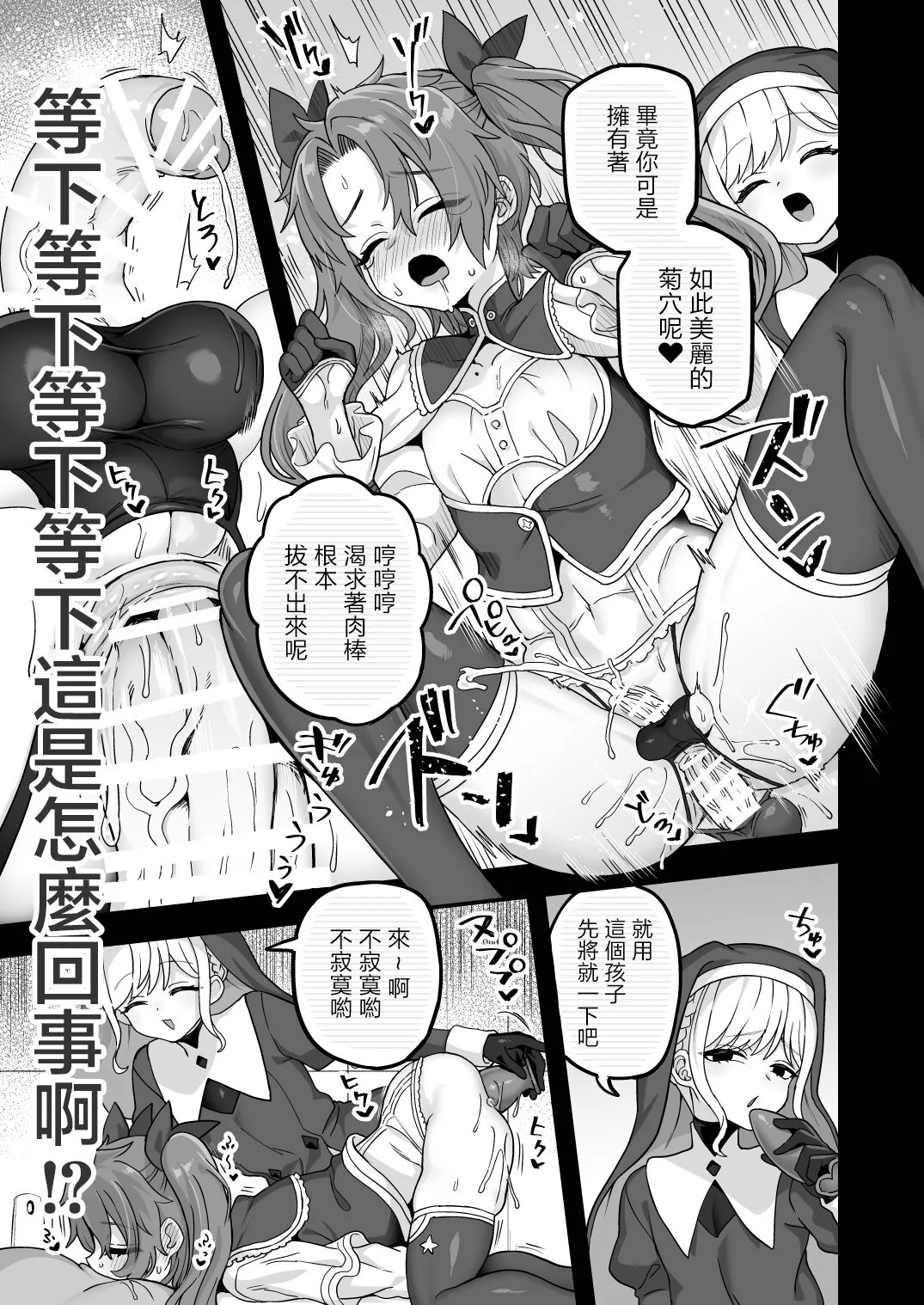 Neteiru Aida ni Yatte Okimashita 2 | Page 9