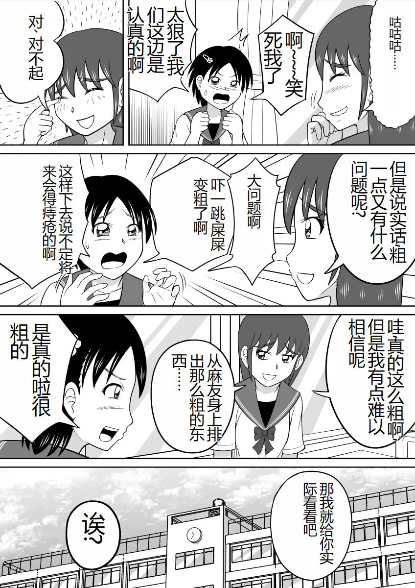 Are ga Futokute Nayandemasu. | 那个东西太大了、让人很烦恼。 | Page 4