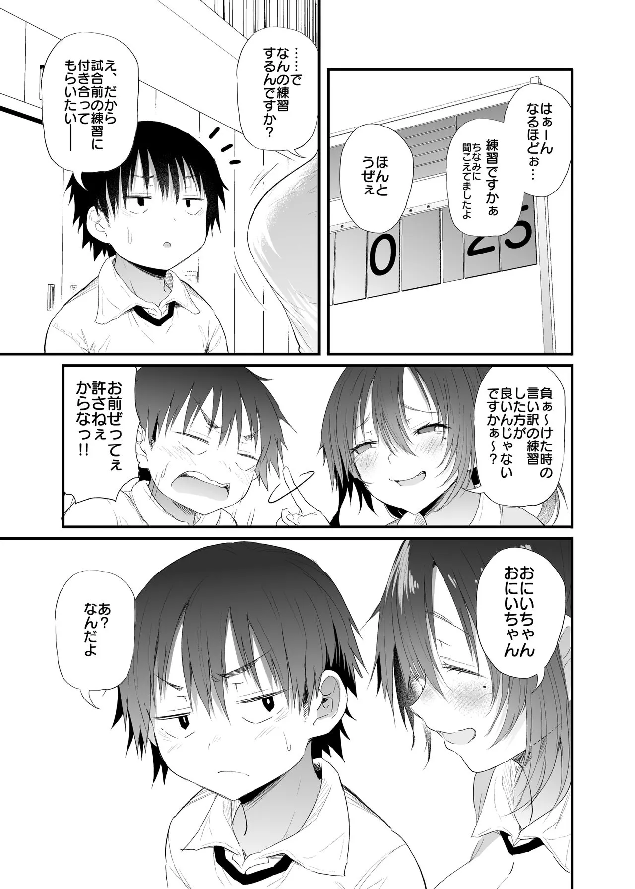 Yasashii Imouto-chan Vol. 1 | Page 78