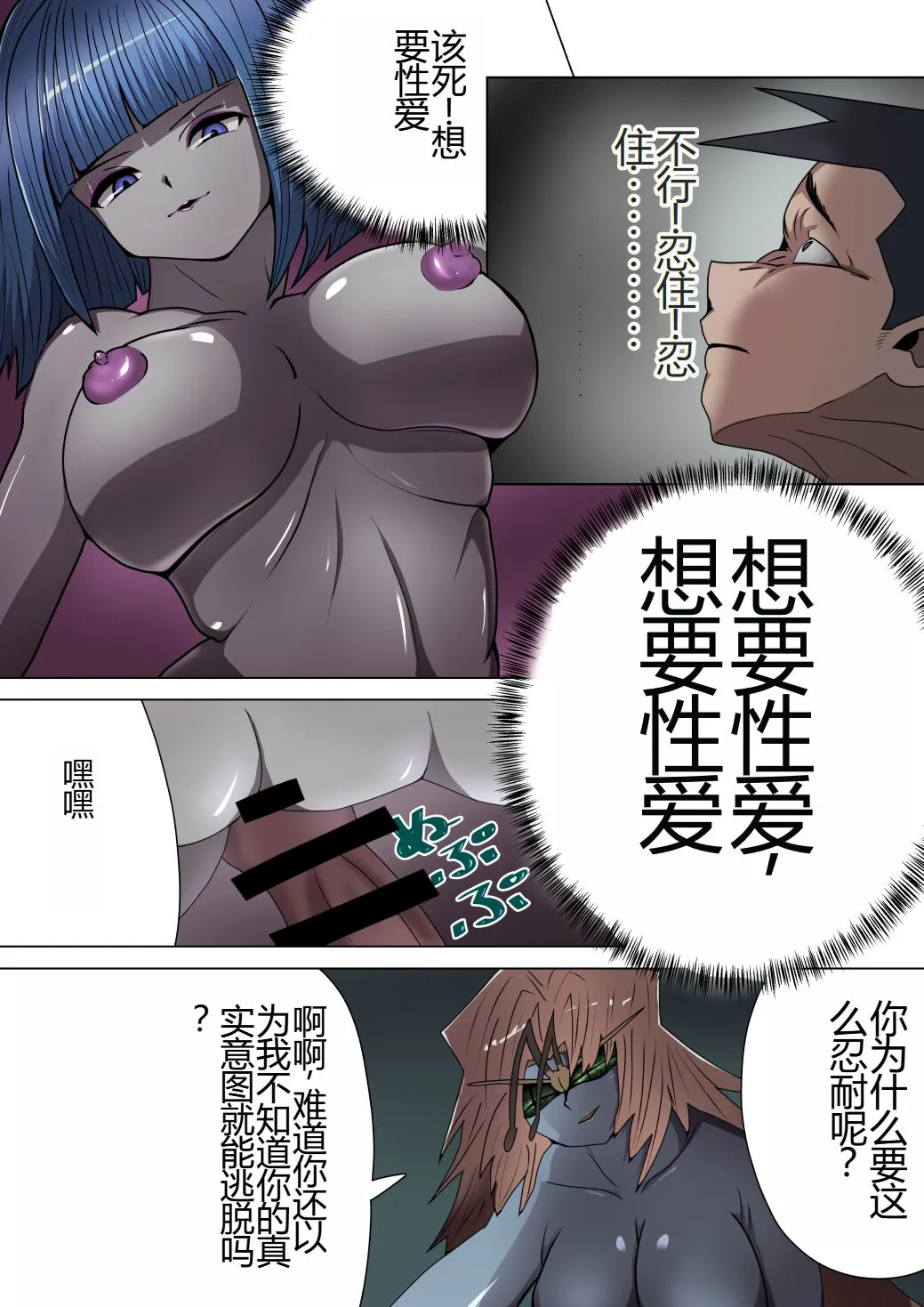 Aku no Onna Kanbu ga Itonamu Harem M Seikan ~Blue o Madowasu Honey Trap~ | Page 36