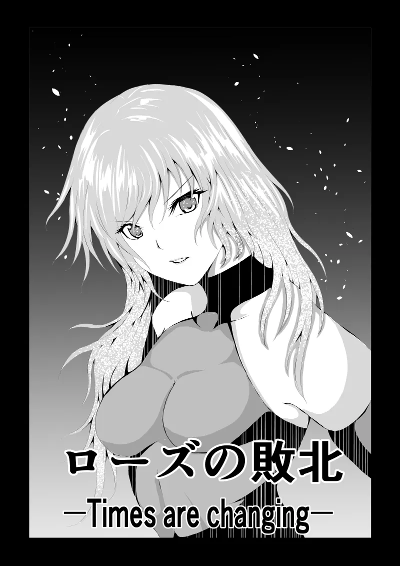 [Aries (Satomi] Rose no Haiboku -Times are changing-'s first page