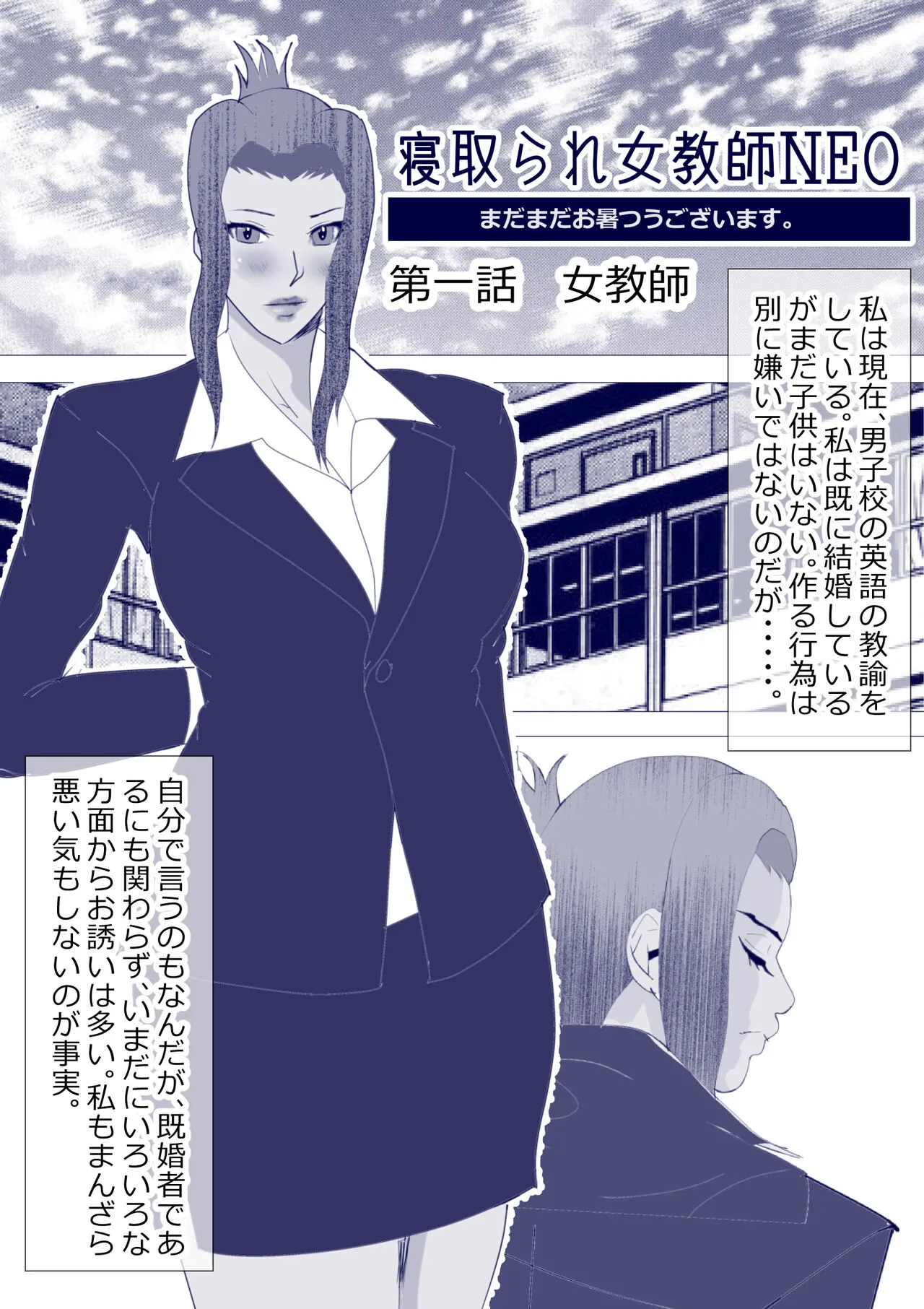 Netorare Onna Kyoushi Soushuuhen 7 | Page 5