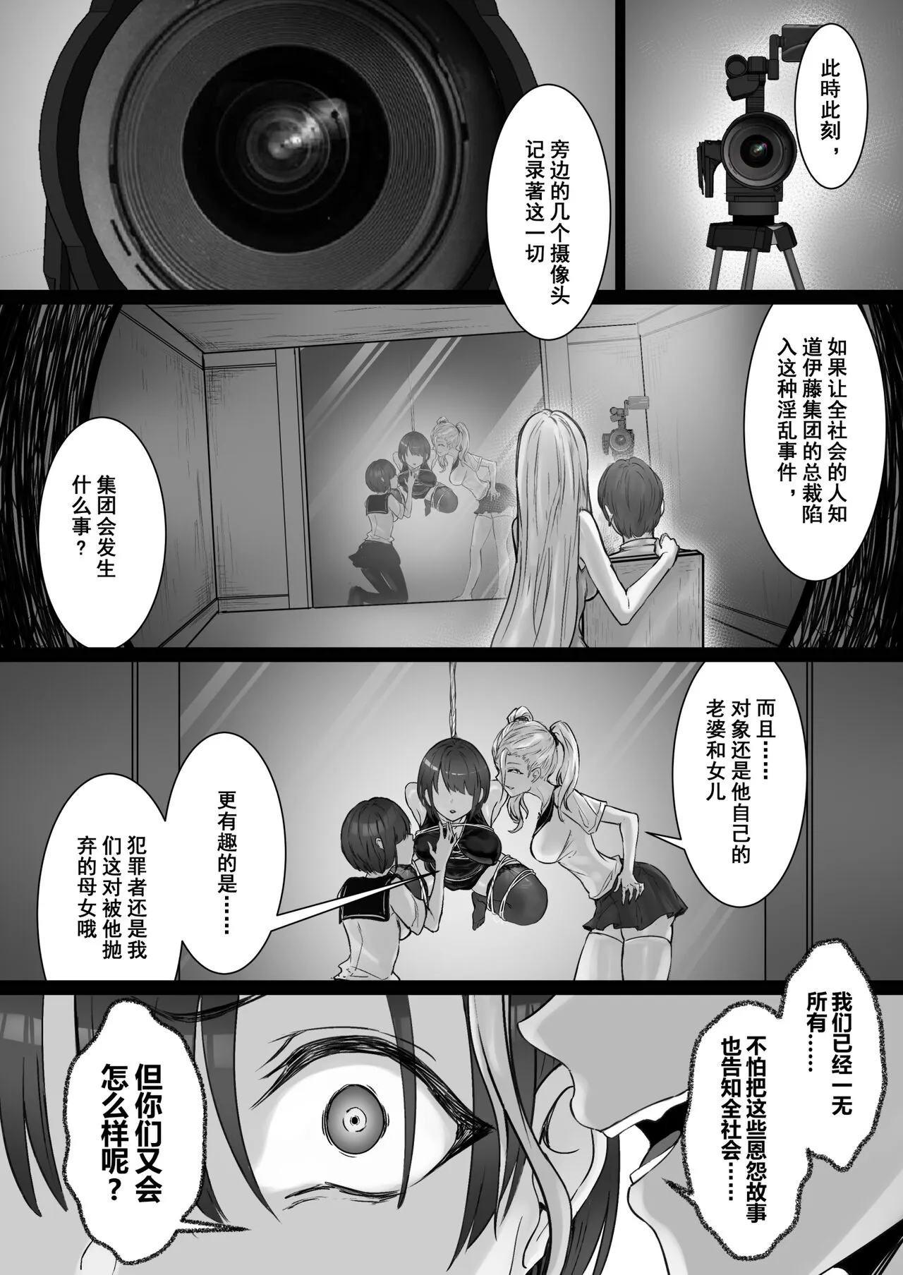 JK Ojou-sama no Real Dasshutsu Game 3 - Okaa-san Hen | JK大小姐的密室逃脱游戏--母亲编 | Page 25