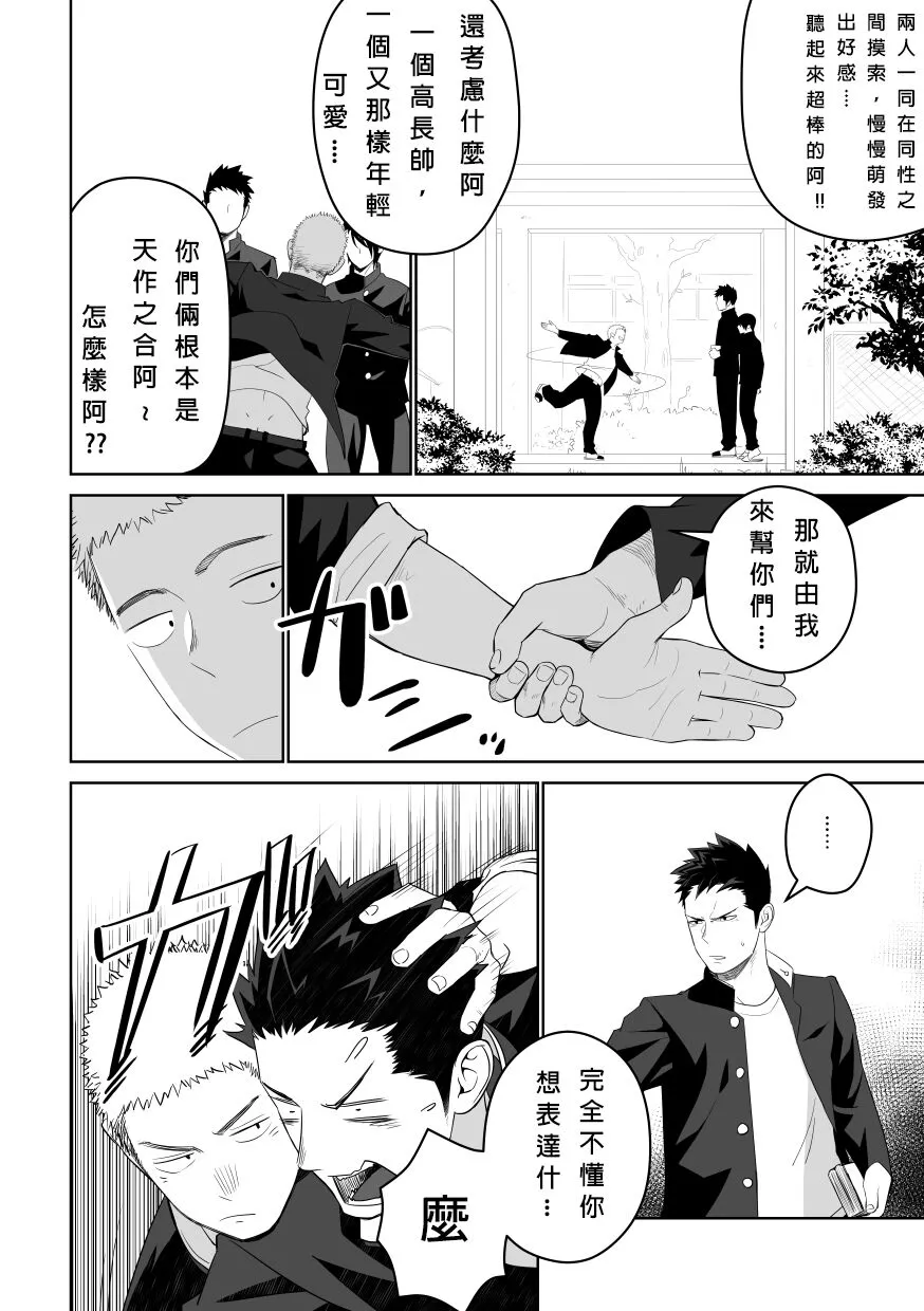 Tabun Sore ga Love Nanjanakarou ka. 2 | 大概這就是愛情也說不定。 2 | Page 10