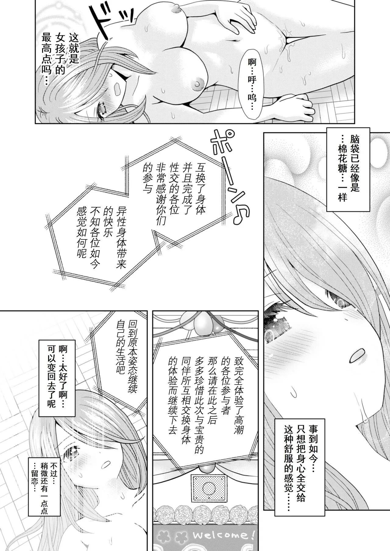 Bunkasai de Danjoshuudan Irekawari!! | Page 32