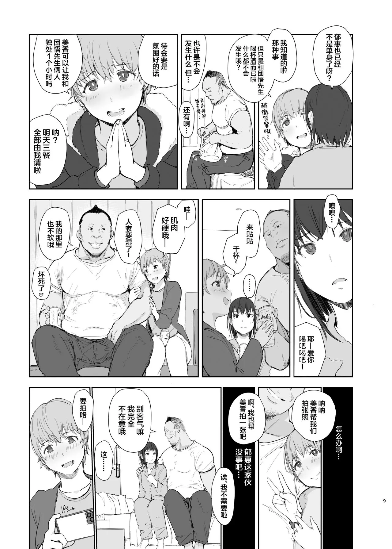 Hitodzuma Futari NTR no Tabi | Page 8