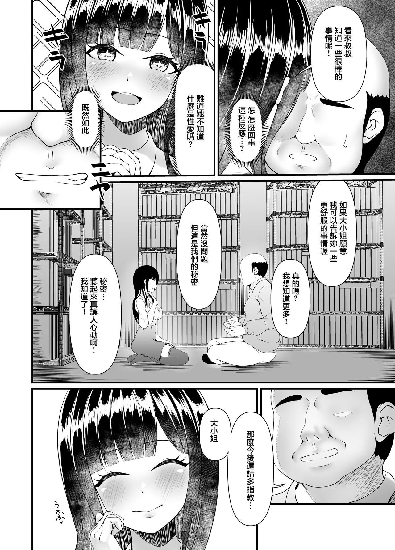 むち無知お嬢様メス奴隷に堕つ。 | Page 12