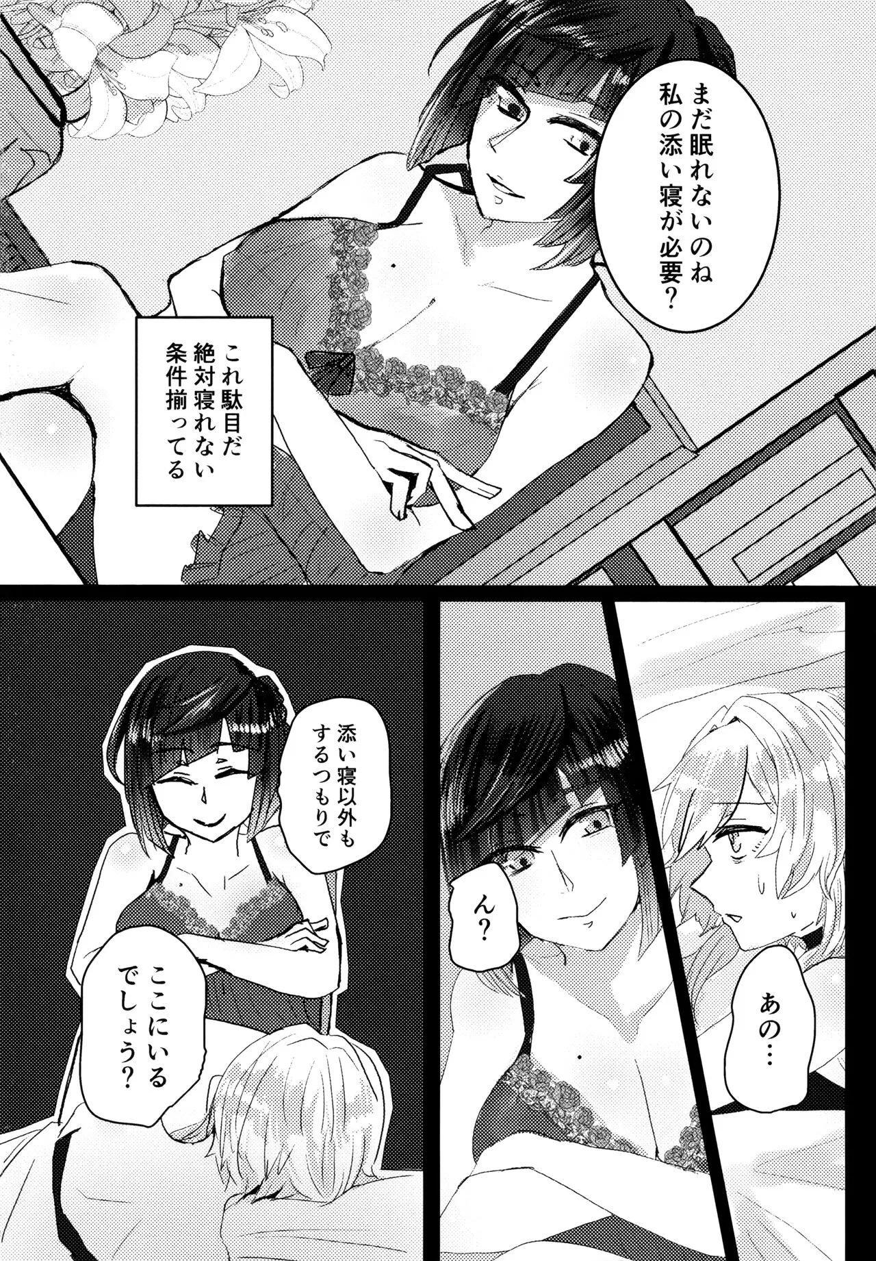 Nemunenu Yoru to Milk | Page 21