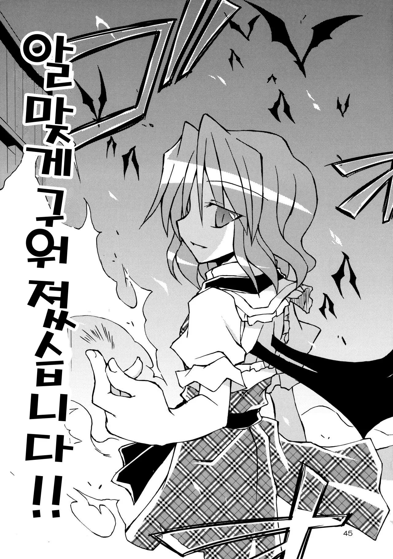 Remilia Chef no Genki ga Deru Ryouri!! | 셰프 레밀리아의 기운이나는요리!! | Page 44