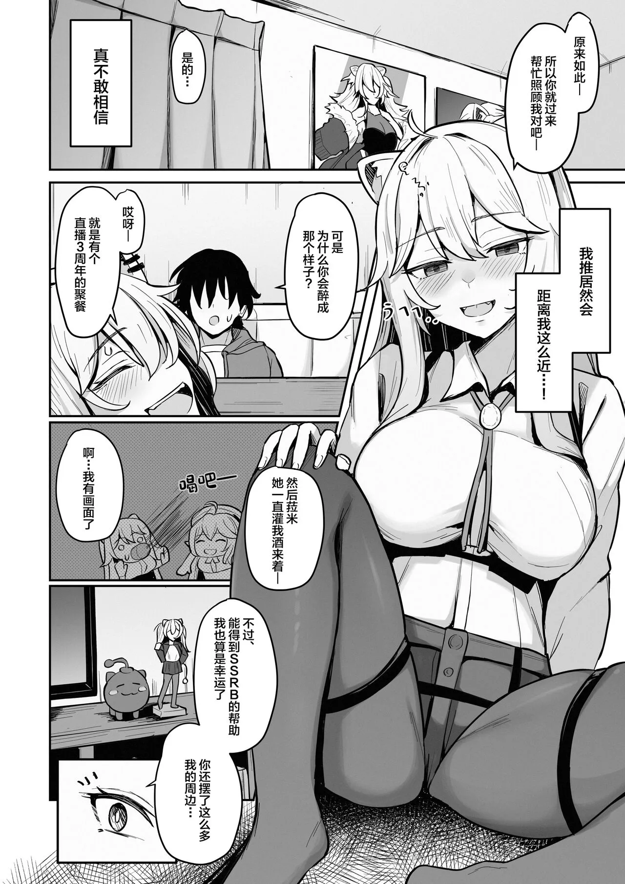 MenheLion ~Sappari Tori Paitan Base~ | Page 3