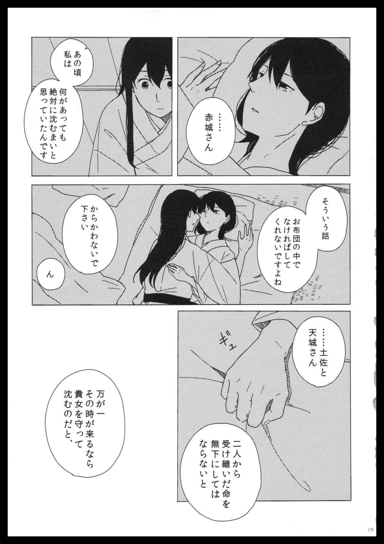 Akagi x Kaga Shinkon Shoya Anthology - 1st bite ~Hokori no Chigiri~ | Page 178