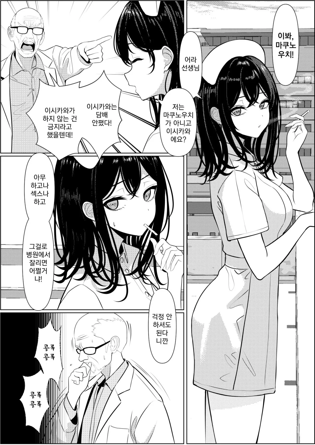 Bocchi de Shinda Ore ga Bishoujo Nurse ni Natta Hanashi | 외톨이로 죽은 내가 미소녀 간호사가 된 이야기 | Page 36